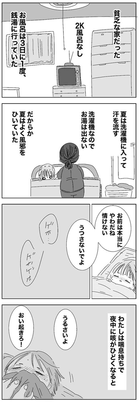 ＜画像103 207＞わたしは自分のことしか見ていなかった ひとりで抱え込んでいたことに気づいたら夫婦関係が変わった【作者に聞く