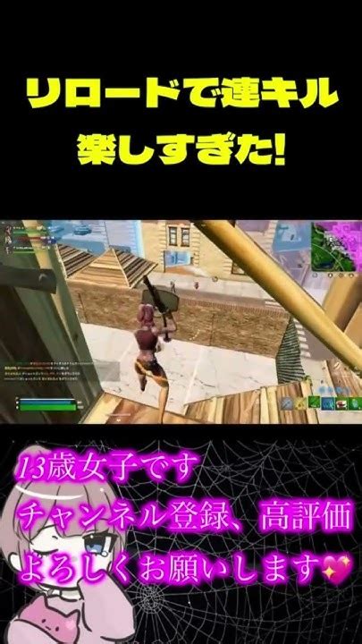 フォトナ女子最強を目指す！リロード キル 連続ワンパンたのしー！ Shorts ショート Fortnite フォートナイト フォトナ女子 フォートナイト女子 フォトナ クリップ