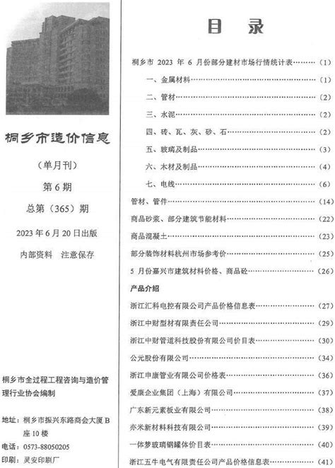 台州市2023年2月建设工程造价信息台州造价信息网2023年2月工程材料与人工机械设备信息价期刊pdf扫描件电子版下载 台州市造价信息