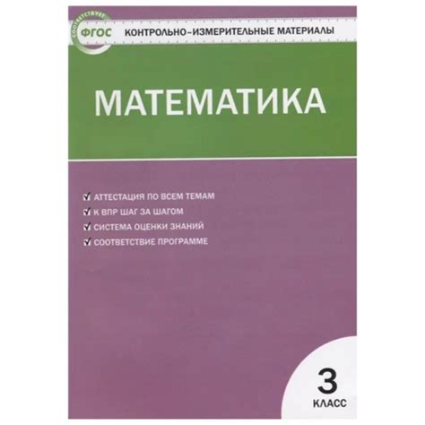 КИМ Математика 3 кл. (ФГОС) / Ситникова. - купить с доставкой по ...