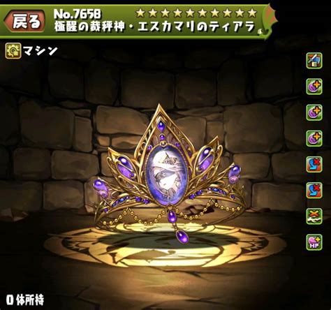 【パズドラ】エスカマリ装備の評価・使い道とおすすめ潜在覚醒 アルテマ