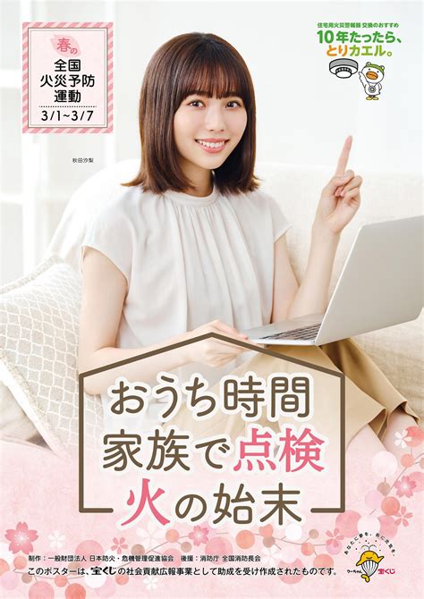 総務省消防庁の令和4年春季全国火災予防運動の通知について 一般社団法人日本消火器工業会