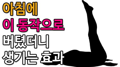 아침에 스쿼트 대신 이 동작을 하면 하체가 달라집니다