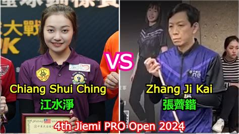 Chiang Shui Ching 江水淨 VS 張薺鍇 Zhang Ji Kai 2024第四屆詰米PRO業餘公開賽 YouTube