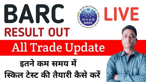 BARC Final Result Out 2024 BARC ITI Result Declare 2024 BARC Skill