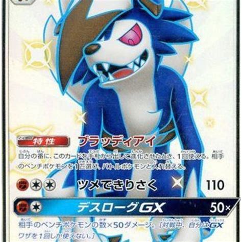 Lycanroc GX 226 150 Ultra Shiny GX Secret Rare Unlimited Japonais