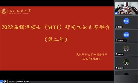 外国语学院2022届mti研究生毕业论文答辩顺利举行 外国语学院