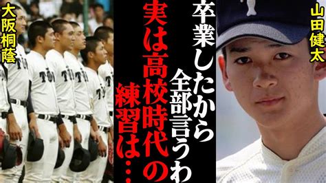 元大阪桐蔭・山田健太「そりゃあ、強いっすよね」。最強世代セカンドが暴露した、“大阪桐蔭の練習”がヤバすぎる Wacoca News