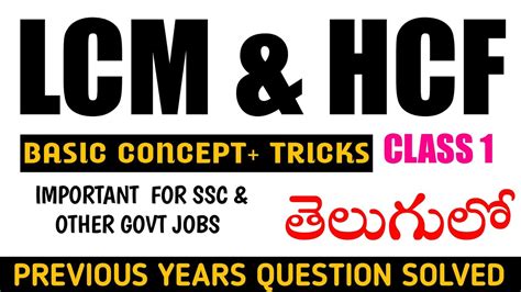 Hcf Lcm Shortcuts Telugu Hcf Lcm Shortcuts Telugu Maths Shortcut Tricks Aptitude Maths Tricks