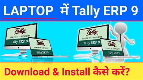 How To Download And Install Tally Erp 9 Youtube