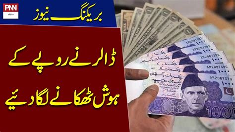 Dollar Rate Further Increases Against Rupee Breaking News PNN YouTube