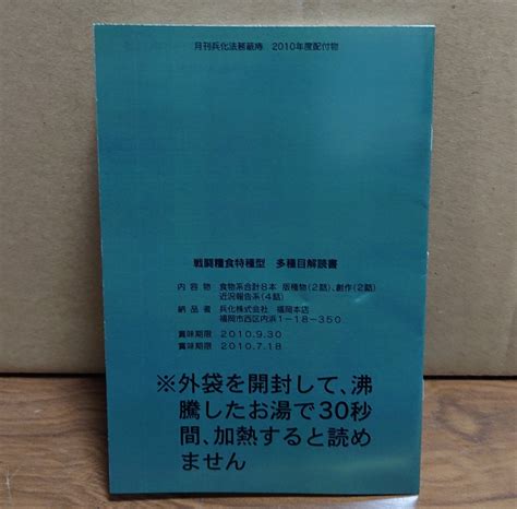 「今日はずっと部屋の片付けをしてたんですけど13年前に作った戦闘糧食本を発掘しました。誰得ですかこの本。 」ヘイカの漫画