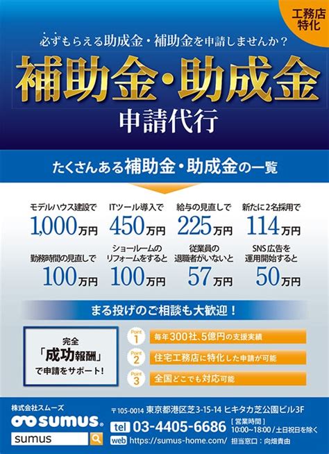 完全成功報酬型の助成金・補助金申請代行サービス 新建ハウジング