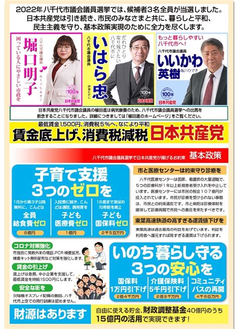 日本共産党は3名全員が当選･･･八千代市議選の開票結果 谷岡隆（たにおかたかし） 習志野市議会議員