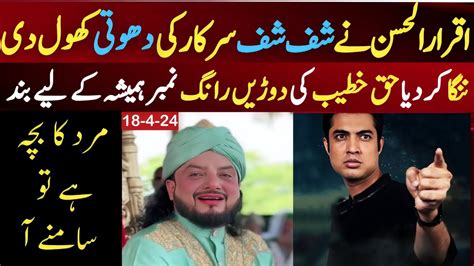 Iqrar Ul Hassan Exposed Peer Haq Khateeb Sarkar Ghulam Mustafa