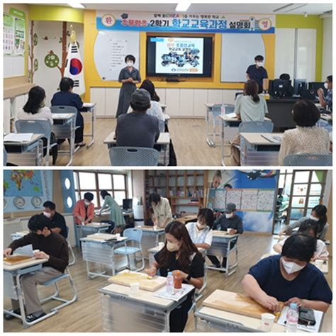 영동 추풍령초 2학기 학교교육과정 설명회 개최