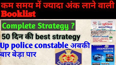 UP POLICE SYLLABUS 2023 UP POLICE CONSTABLE SYLLABUS 2024 UP