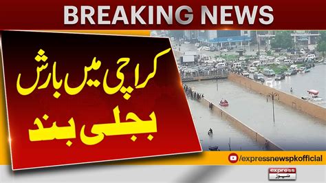 Karachi Weather Load Shedding Karachi Rain Update Karachi Weather Update Pakistan News