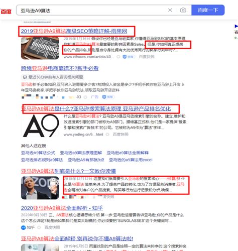 亚马逊a9算法是什么？有什么作用？（案例详解） Csdn博客