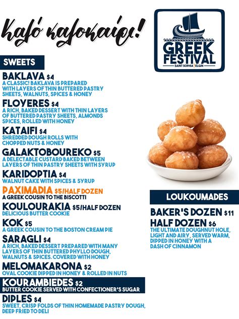 Greek Food Menu - St. Sophia Elgin Greek Fest