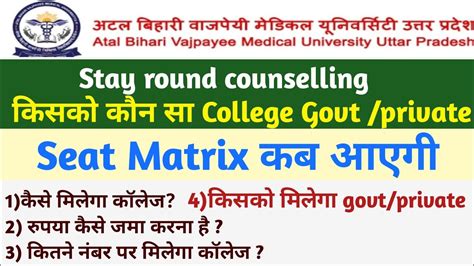 Abvmu Paramedical Counselling Abvmu Paramedical Seat Matrix