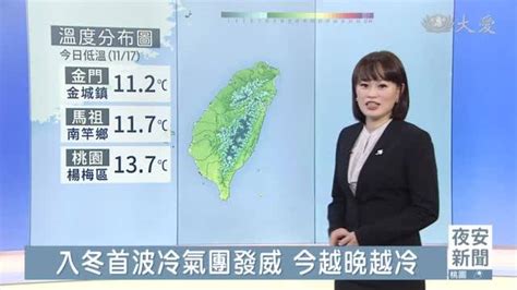 入冬首波冷氣團發威 今越晚越冷 大愛新聞 Line Today