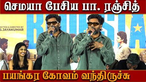 Release ஆககடதனன Pa Ranjith Fiery Speech at Blue Star Success