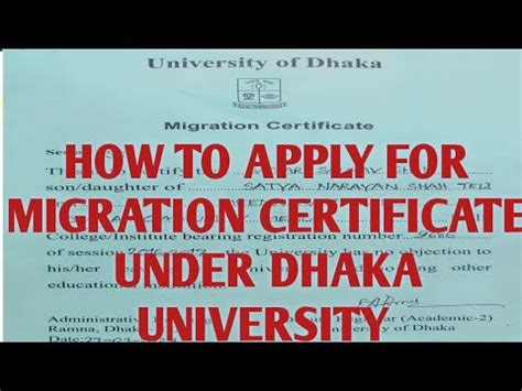 Migration Certificate Dhaka University How To Apply Youtube