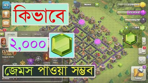 How To Get More Jeams কিভাবে অধিক জেমস পাওয়া যায় Clash Of Clans