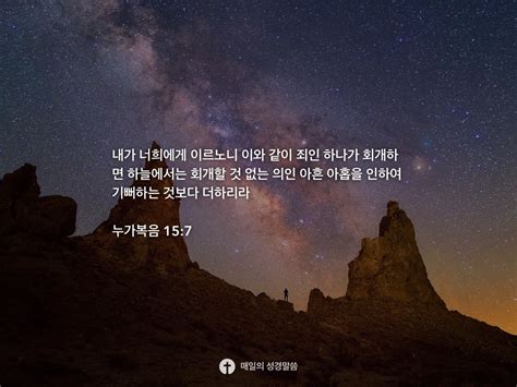 누가복음 157 Daily Bible Inspirations