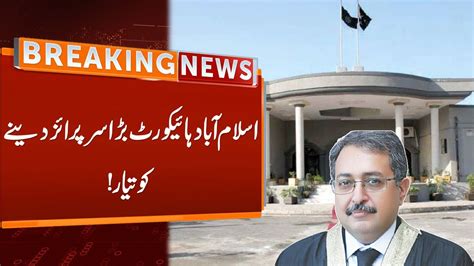 Islamabad High Court Ready To Give Big Surprise Breaking News Gnn