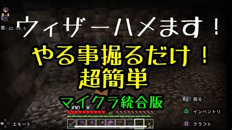 【マイクラ】統合版！ネザー行かずに現世でウィザーはめ！しかも掘るだけ！ Youtube