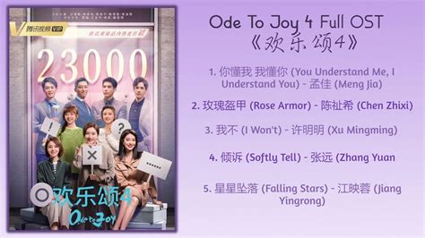 Ode To Joy 4 Full Ost《欢乐颂4》歌曲合集 Youtube