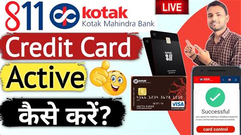 Kotak Credit Card Activate कैसे करे How To Generate Credit Card Pin