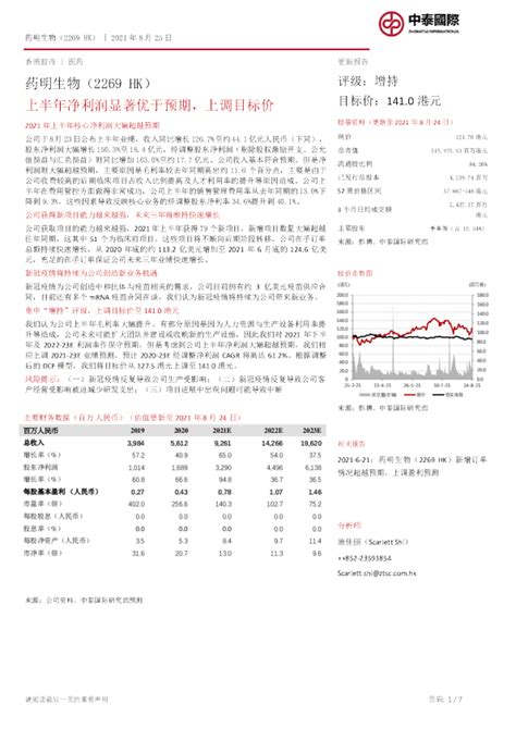 上半年净利润显著优于预期，上调目标价