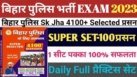 Bihar Police Super Set Selected Question Bihar Police New Practice