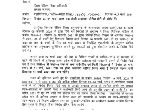 कक्षा 1 से 8 तक के विद्यालयों में दिनाँक 24 से 31 मार्च तक होली का अवकाश होने के कारण वार्षिक