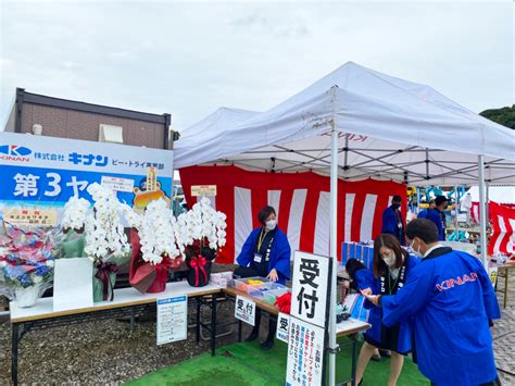 キナン公式ブログ／【関東ブロック展示会】「お客様の笑顔のために！！キナン感謝祭」を開催いたしました！