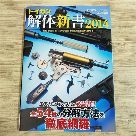 Yahoo オークション エアガン関連[トイガン解体新書 2014] 全54挺の