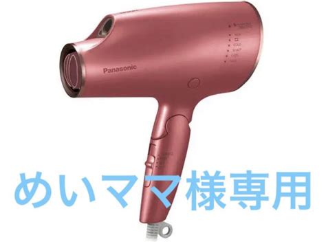 【できません】 【新品未使用】panasonic ヘアードライヤー Eh Cna0e P きやすくし