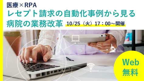 2024年施行「医師の働き方改革」に向けた タスク・シフト／シェアを実現するための病院dxを解説 Newscast