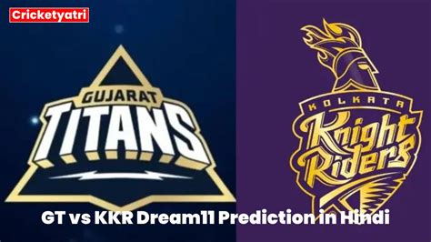 Gt Vs Kkr Dream11 Prediction In Hindi ये टीम बना के बन सकते है नंबर 1