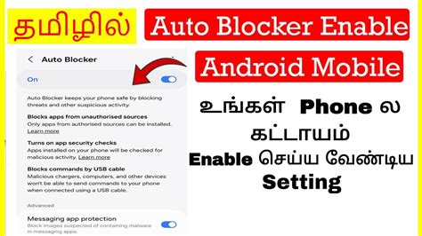 How To Enable Auto Blocker In Android Mobile Tamil Vividtech Youtube