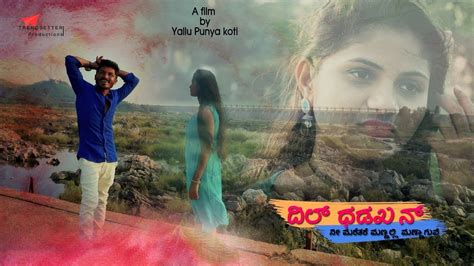 Dil Dhadkan Kannada Short Movie Trailer Kannada New Short Film