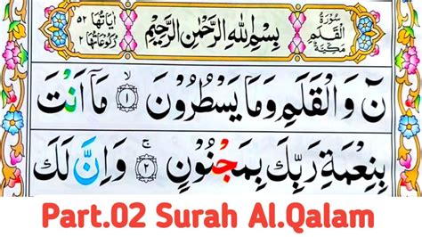 Surah Al Qalam Full Part Learn Surah Al Qalam Word By Word Learn