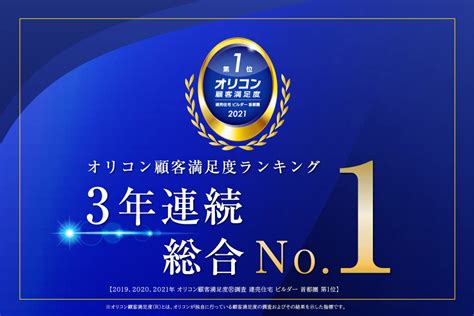 2021年オリコン顧客満足度r・3年連続総合第1位を獲得