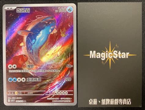 [magic Star] Ptcg 寶可夢 中文版 Sv1vf 吃吼霸 Ar 露天市集 全台最大的網路購物市集