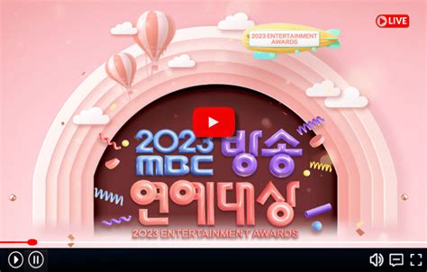 2023 Mbc 연예대상 후보 수상작 Mc 방청 신청 중계 시청 베스트커플상 투표 정보창고