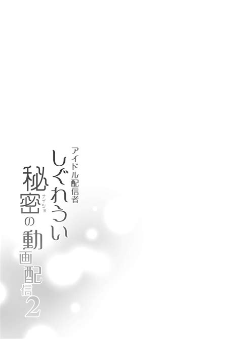 Idol Haishinsha Shigure Ui Naisho No Douga Haishin 2 Page 32 Nhentai Hentai Doujinshi And Manga