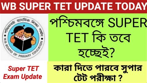 Super Tet In West Bengal What Is Super Tet Wb Super Tet News Update